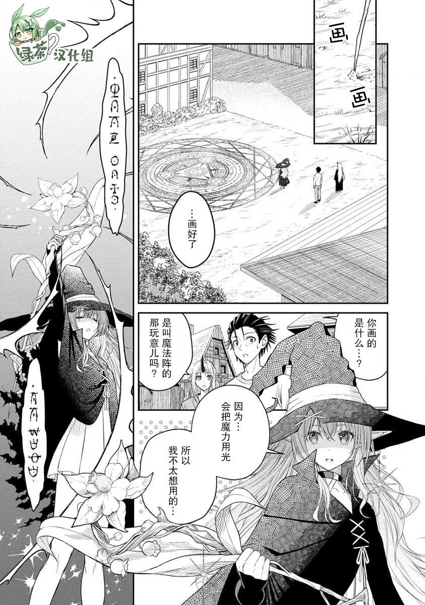 《异世界便利店 待客诚心》漫画最新章节第3.1话免费下拉式在线观看章节第【7】张图片