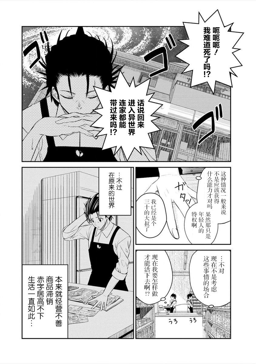 《异世界便利店 待客诚心》漫画最新章节第1话免费下拉式在线观看章节第【13】张图片