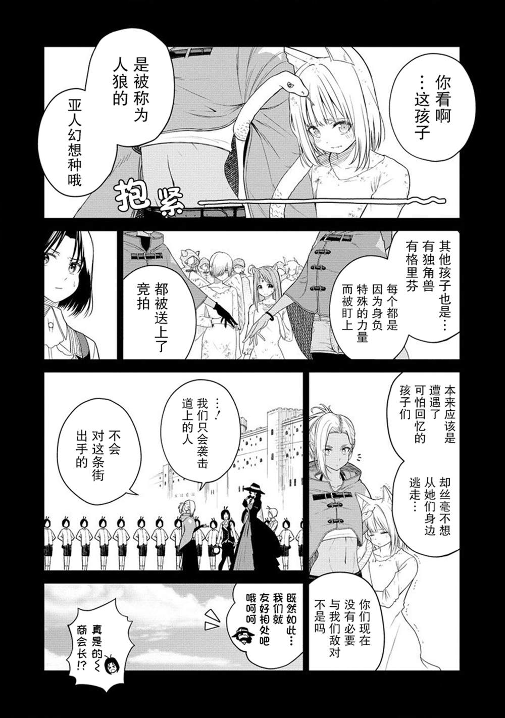 《异世界便利店 待客诚心》漫画最新章节第5话免费下拉式在线观看章节第【14】张图片