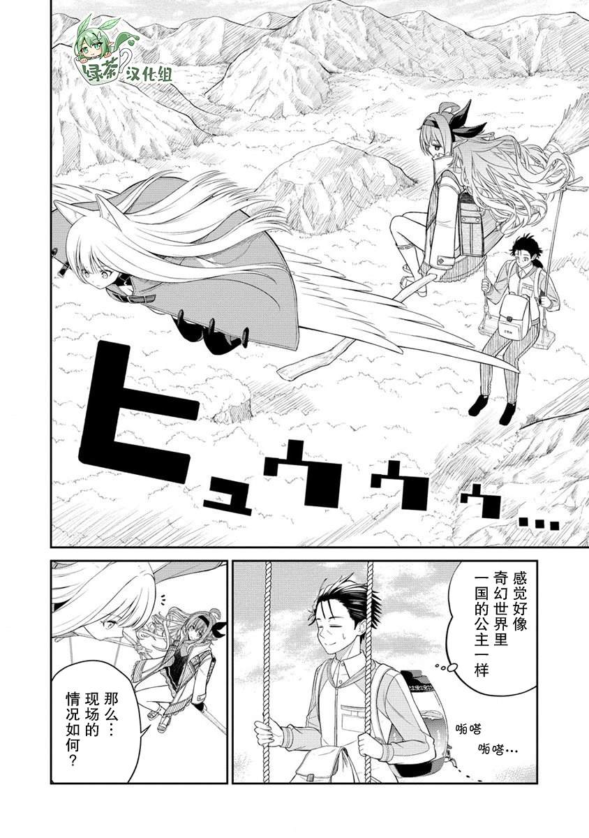 《异世界便利店 待客诚心》漫画最新章节第6.1话免费下拉式在线观看章节第【16】张图片