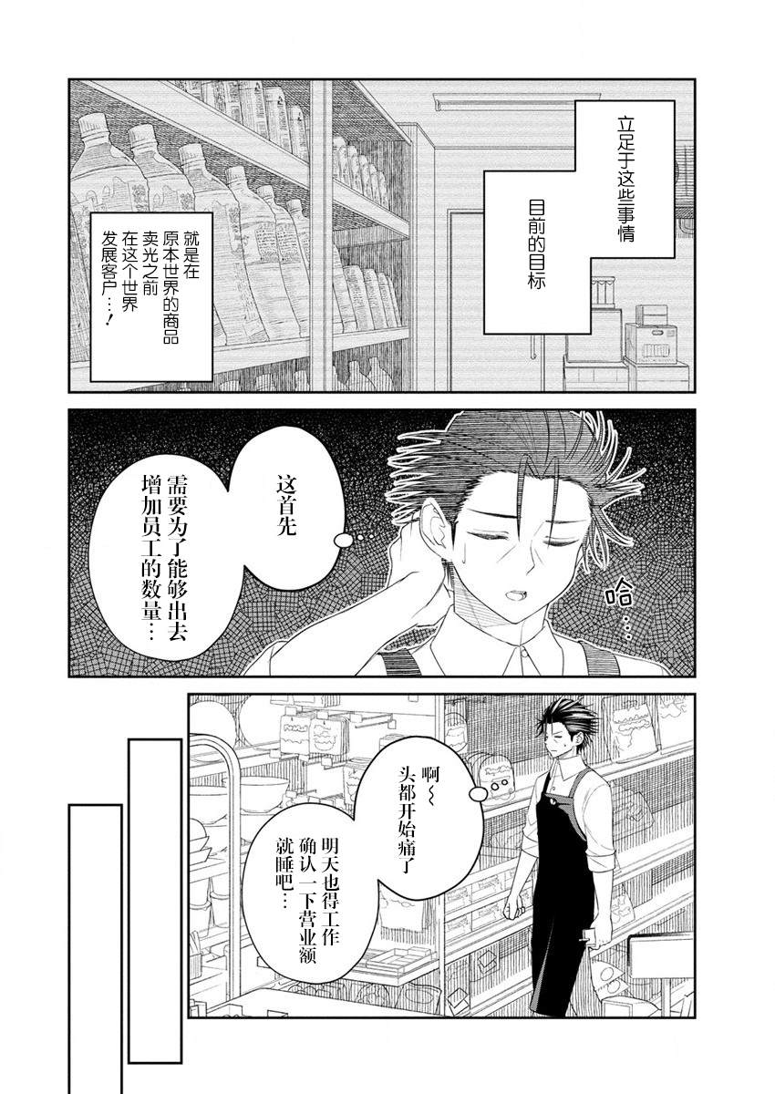 《异世界便利店 待客诚心》漫画最新章节第3.2话免费下拉式在线观看章节第【13】张图片