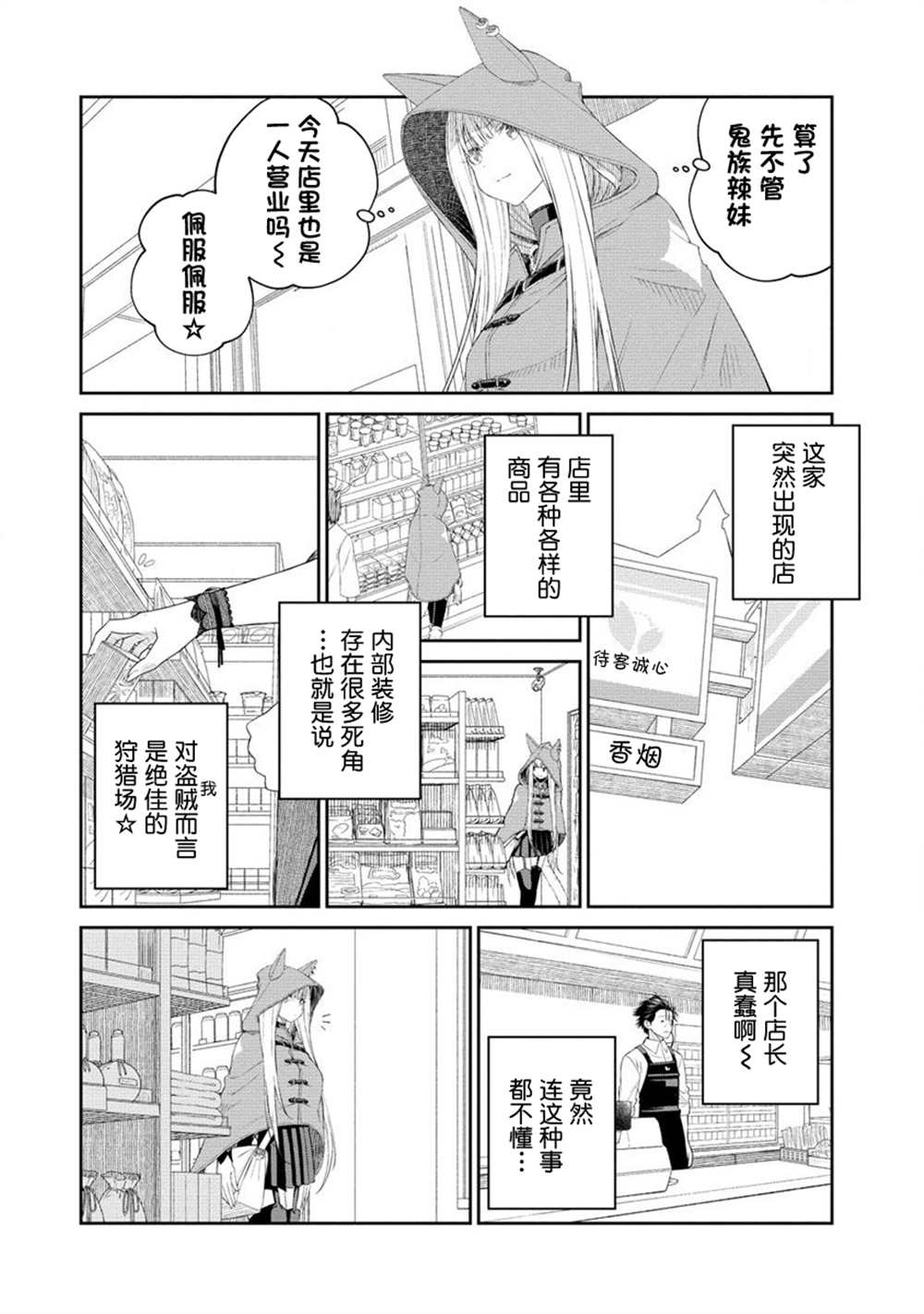 《异世界便利店 待客诚心》漫画最新章节第4话免费下拉式在线观看章节第【12】张图片