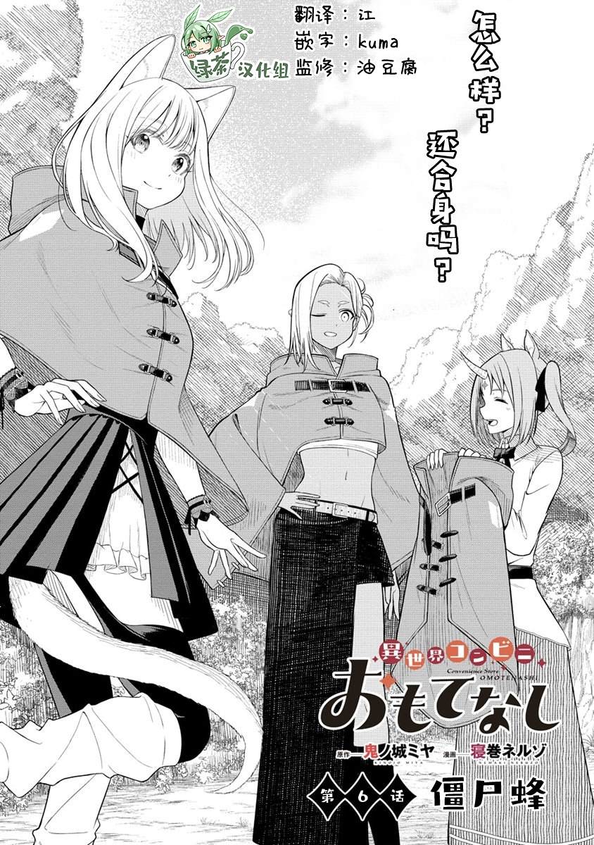 《异世界便利店 待客诚心》漫画最新章节第6.1话免费下拉式在线观看章节第【1】张图片