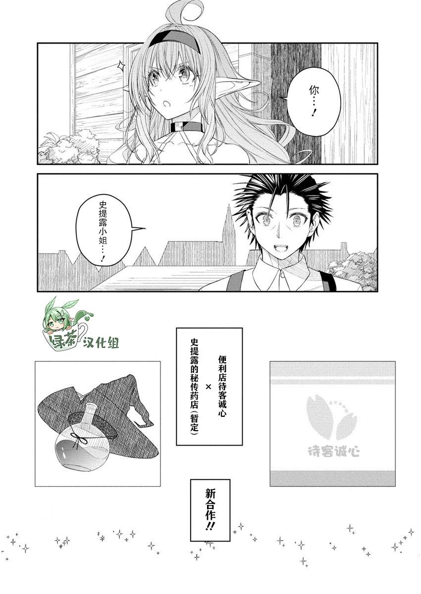 《异世界便利店 待客诚心》漫画最新章节第3.2话免费下拉式在线观看章节第【11】张图片