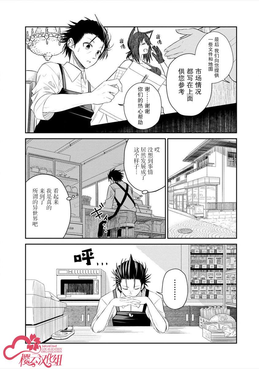 《异世界便利店 待客诚心》漫画最新章节第1话免费下拉式在线观看章节第【12】张图片