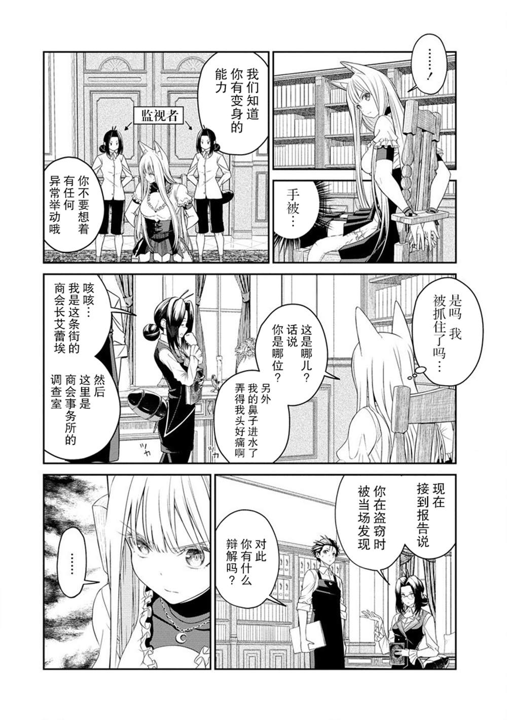 《异世界便利店 待客诚心》漫画最新章节第5话免费下拉式在线观看章节第【4】张图片