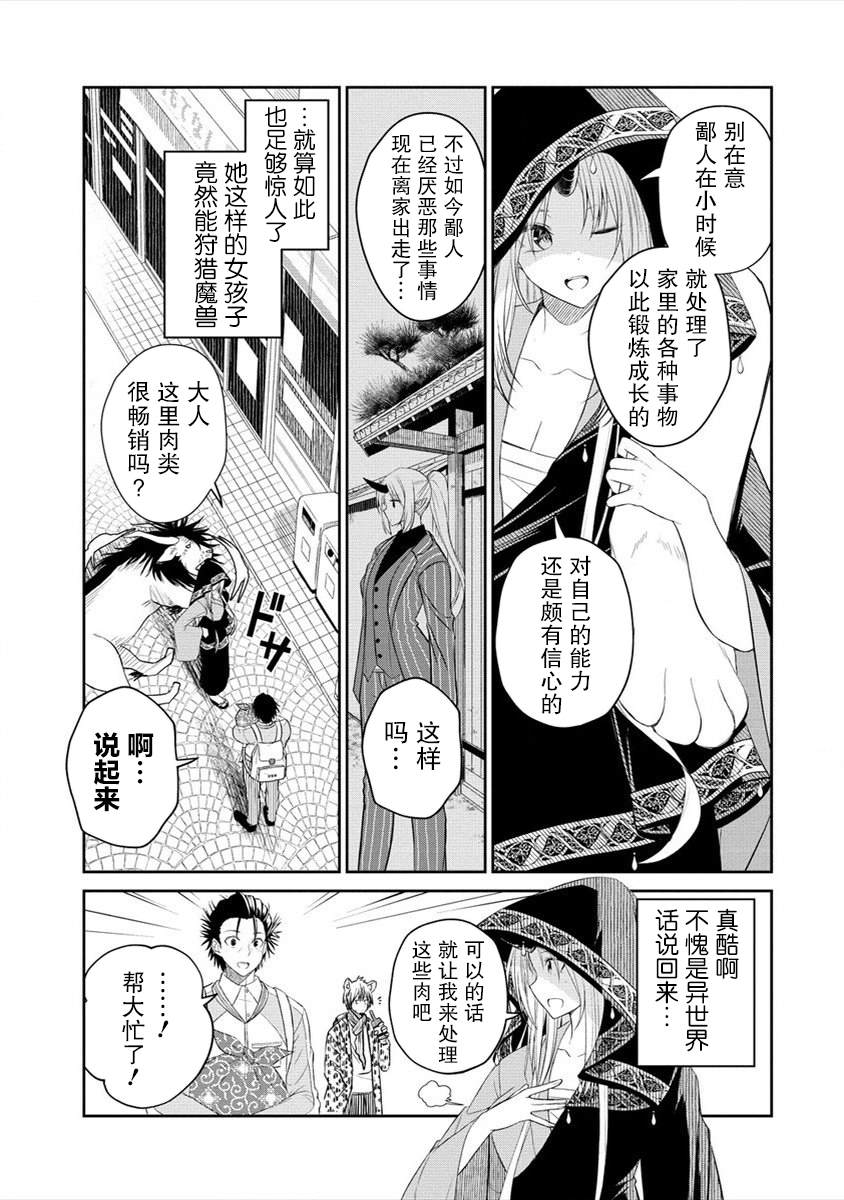 《异世界便利店 待客诚心》漫画最新章节第1话免费下拉式在线观看章节第【45】张图片