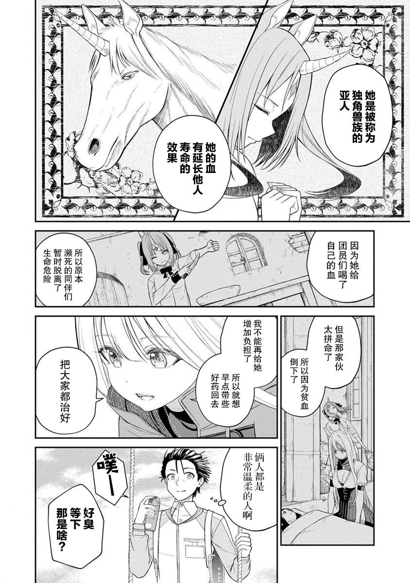 《异世界便利店 待客诚心》漫画最新章节第6.1话免费下拉式在线观看章节第【18】张图片