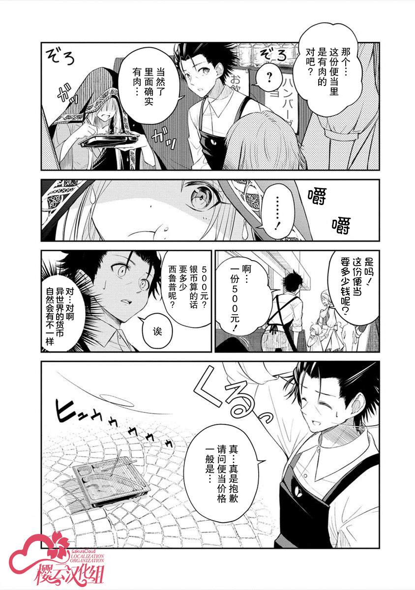 《异世界便利店 待客诚心》漫画最新章节第1话免费下拉式在线观看章节第【22】张图片