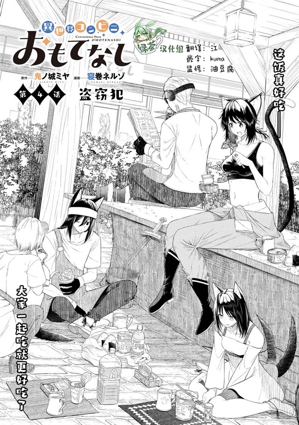 《异世界便利店 待客诚心》漫画最新章节第4话免费下拉式在线观看章节第【1】张图片