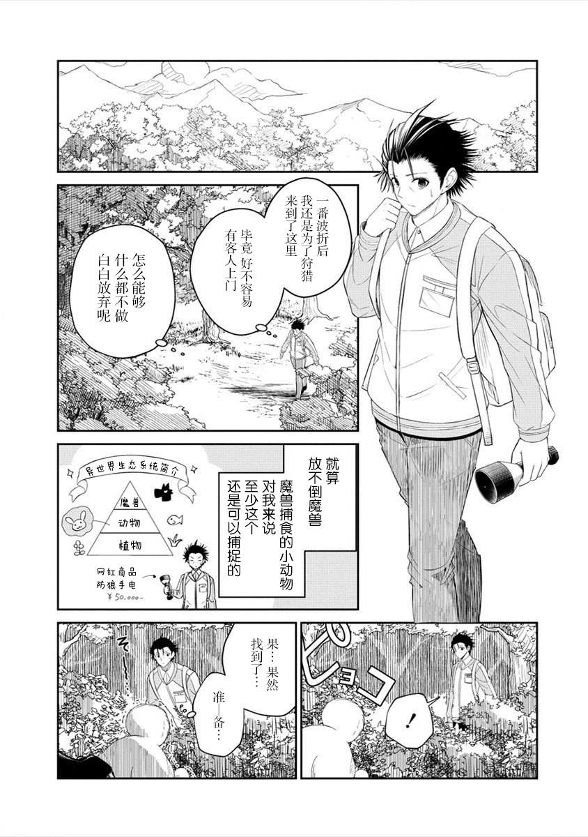 《异世界便利店 待客诚心》漫画最新章节第1话免费下拉式在线观看章节第【36】张图片