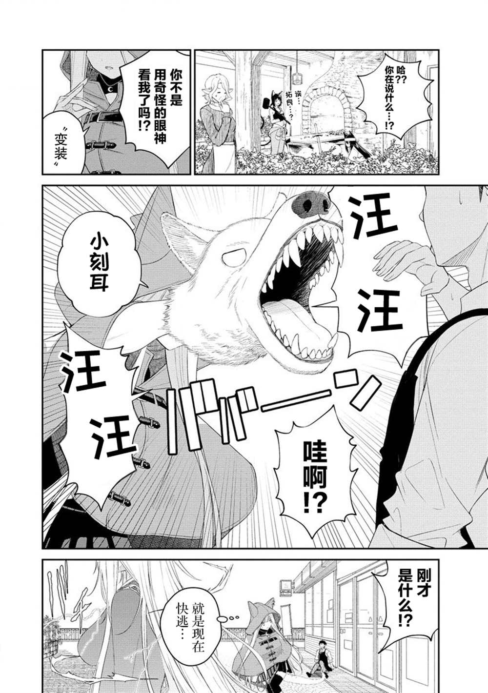 《异世界便利店 待客诚心》漫画最新章节第4话免费下拉式在线观看章节第【16】张图片