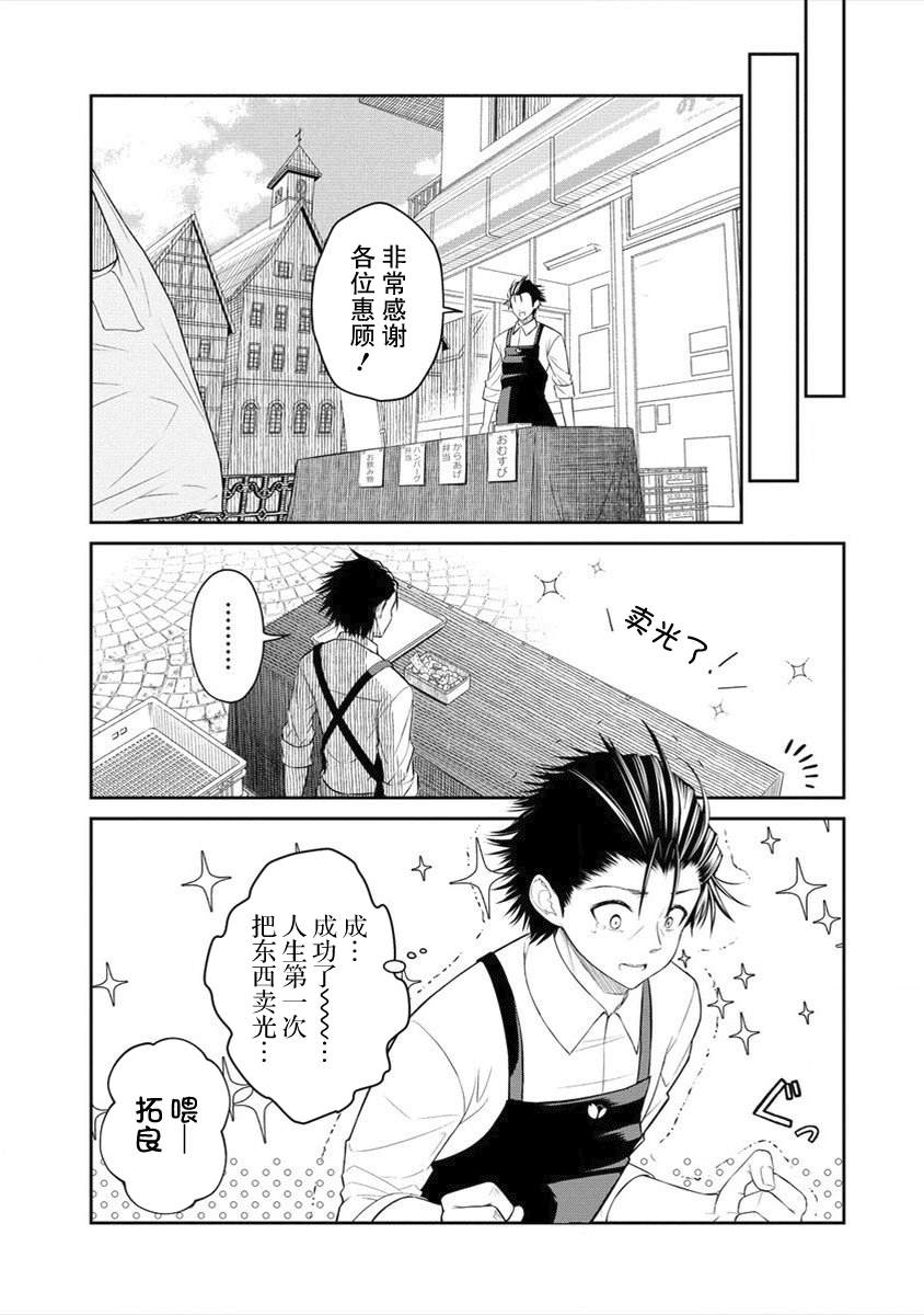 《异世界便利店 待客诚心》漫画最新章节第1话免费下拉式在线观看章节第【24】张图片