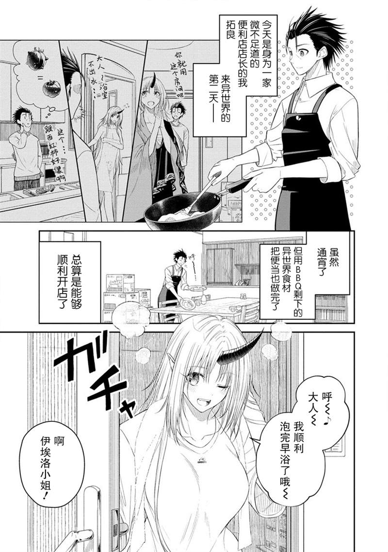 《异世界便利店 待客诚心》漫画最新章节第2话免费下拉式在线观看章节第【3】张图片