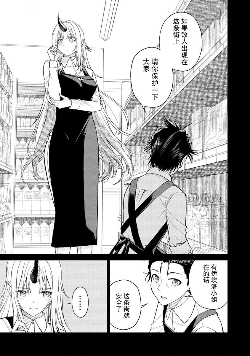 《异世界便利店 待客诚心》漫画最新章节第6.1话免费下拉式在线观看章节第【13】张图片