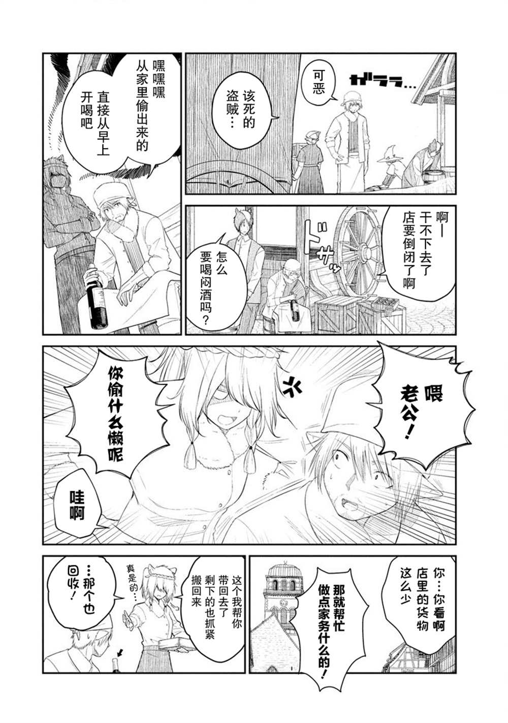 《异世界便利店 待客诚心》漫画最新章节第4话免费下拉式在线观看章节第【6】张图片