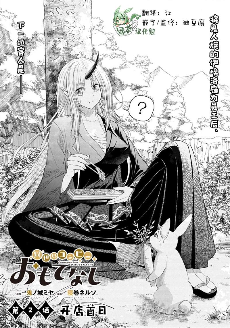 《异世界便利店 待客诚心》漫画最新章节第2话免费下拉式在线观看章节第【1】张图片