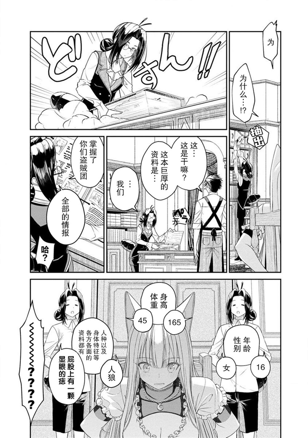 《异世界便利店 待客诚心》漫画最新章节第5话免费下拉式在线观看章节第【9】张图片