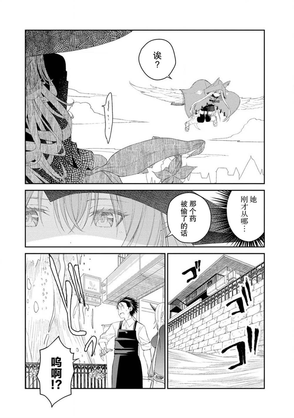 《异世界便利店 待客诚心》漫画最新章节第4话免费下拉式在线观看章节第【21】张图片