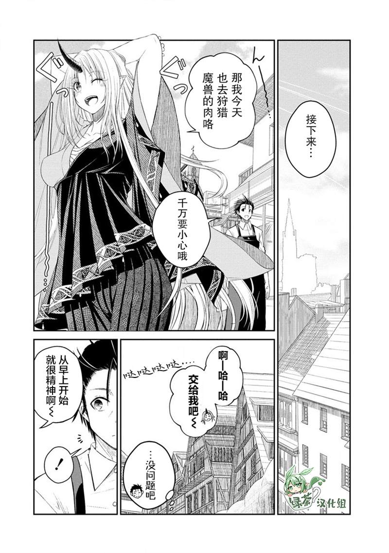 《异世界便利店 待客诚心》漫画最新章节第2话免费下拉式在线观看章节第【6】张图片