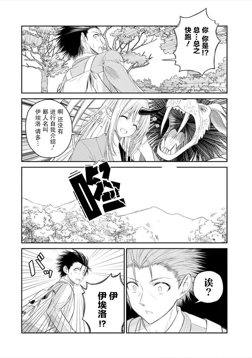 《异世界便利店 待客诚心》漫画最新章节第1话免费下拉式在线观看章节第【39】张图片