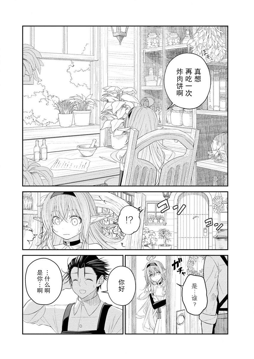 《异世界便利店 待客诚心》漫画最新章节第3.2话免费下拉式在线观看章节第【7】张图片