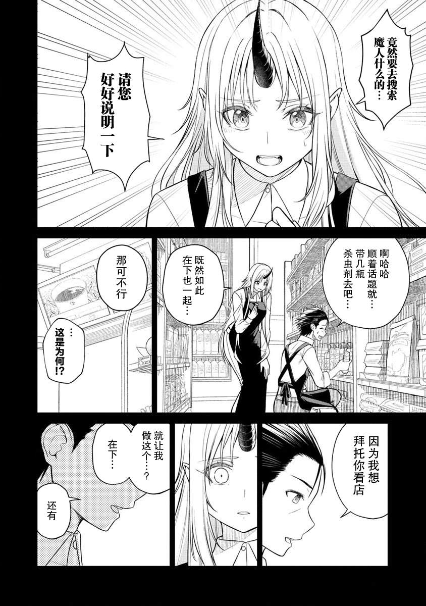 《异世界便利店 待客诚心》漫画最新章节第6.1话免费下拉式在线观看章节第【12】张图片
