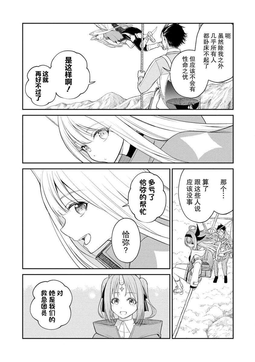 《异世界便利店 待客诚心》漫画最新章节第6.1话免费下拉式在线观看章节第【17】张图片