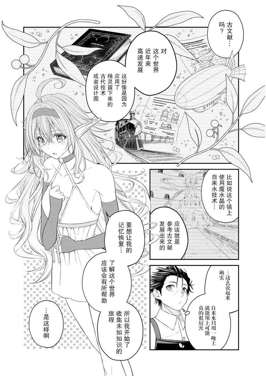 《异世界便利店 待客诚心》漫画最新章节第3.2话免费下拉式在线观看章节第【9】张图片