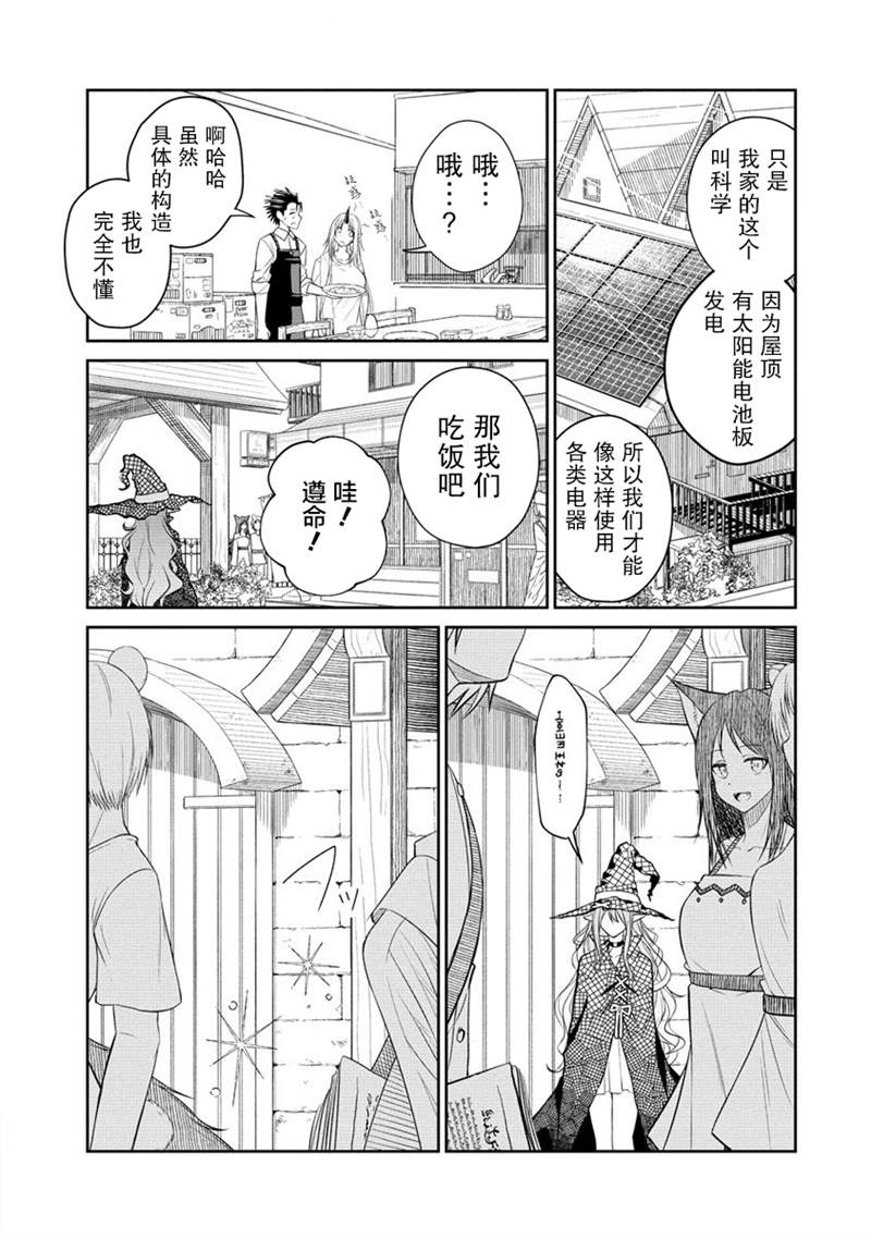 《异世界便利店 待客诚心》漫画最新章节第2话免费下拉式在线观看章节第【5】张图片