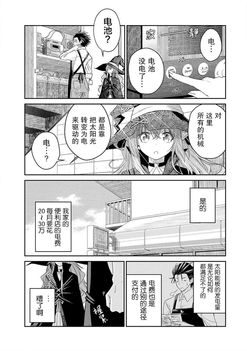 《异世界便利店 待客诚心》漫画最新章节第2话免费下拉式在线观看章节第【18】张图片