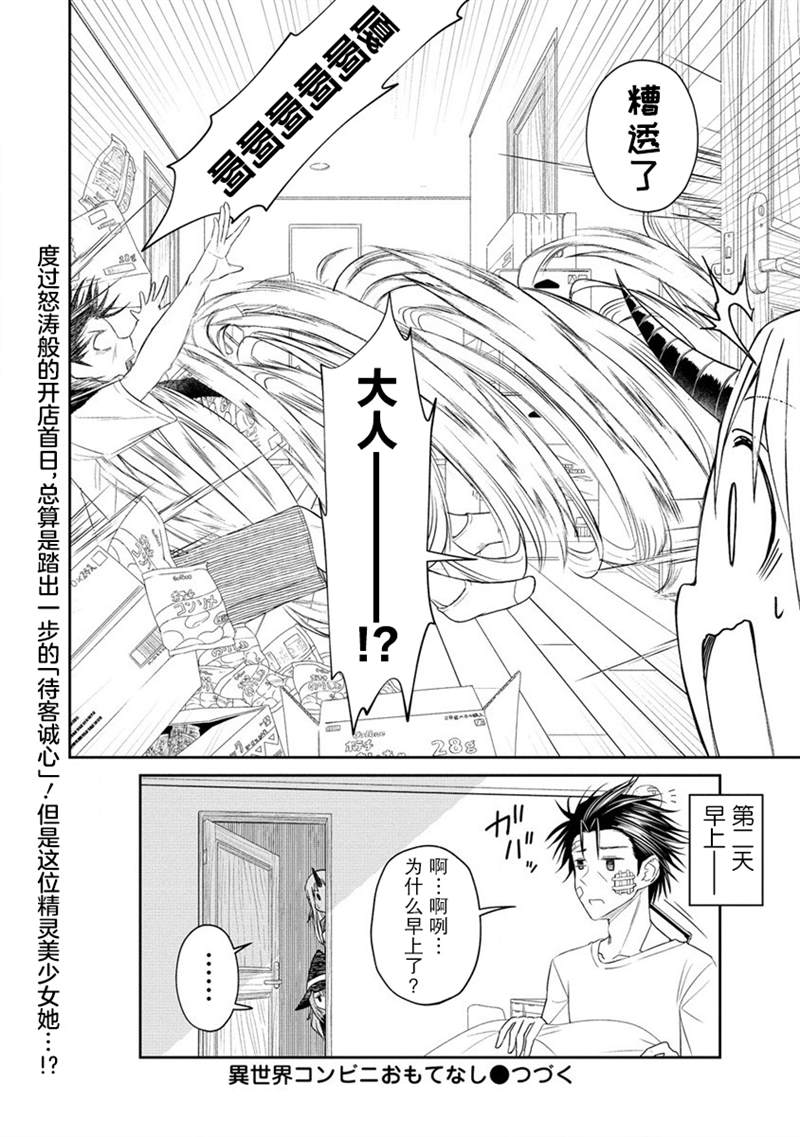 《异世界便利店 待客诚心》漫画最新章节第2话免费下拉式在线观看章节第【30】张图片