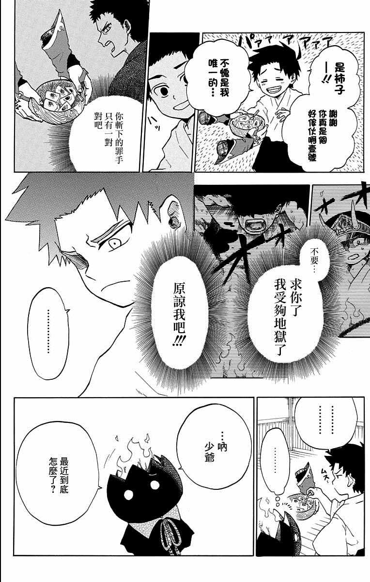 《狱卒火久摩》漫画最新章节火久摩之手 短篇01免费下拉式在线观看章节第【22】张图片