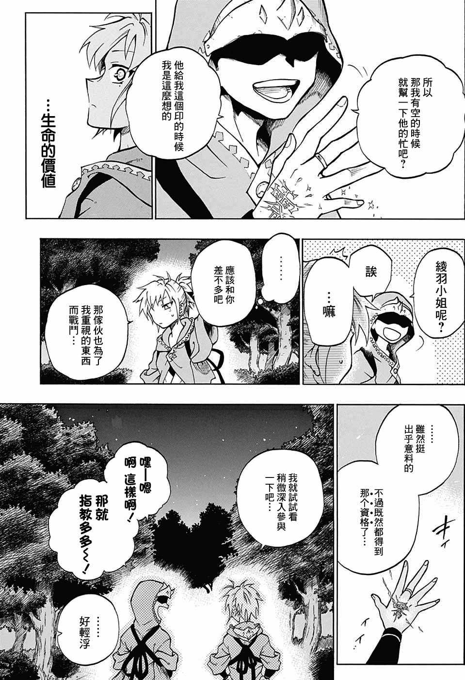 《狱卒火久摩》漫画最新章节第6话免费下拉式在线观看章节第【6】张图片