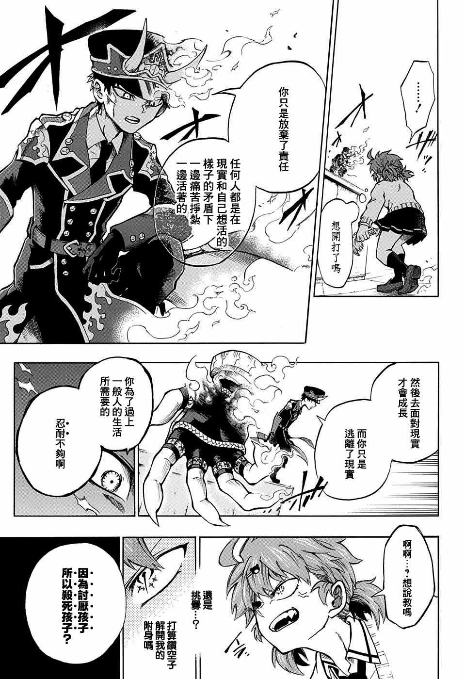 《狱卒火久摩》漫画最新章节第9话免费下拉式在线观看章节第【13】张图片