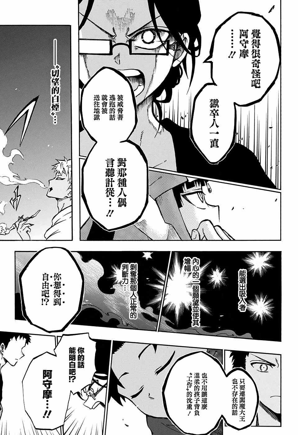 《狱卒火久摩》漫画最新章节第15话免费下拉式在线观看章节第【15】张图片