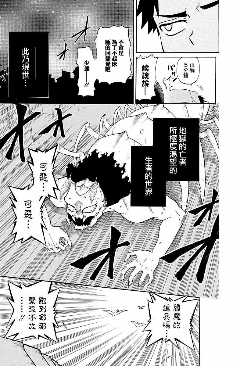 《狱卒火久摩》漫画最新章节火久摩之手 短篇01免费下拉式在线观看章节第【9】张图片