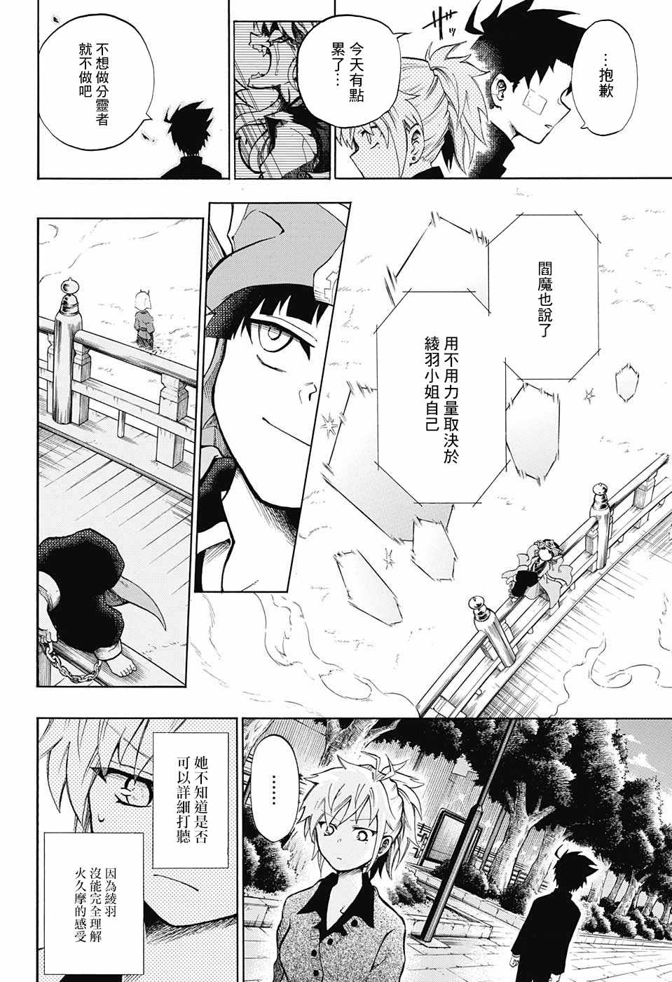 《狱卒火久摩》漫画最新章节第11话免费下拉式在线观看章节第【10】张图片