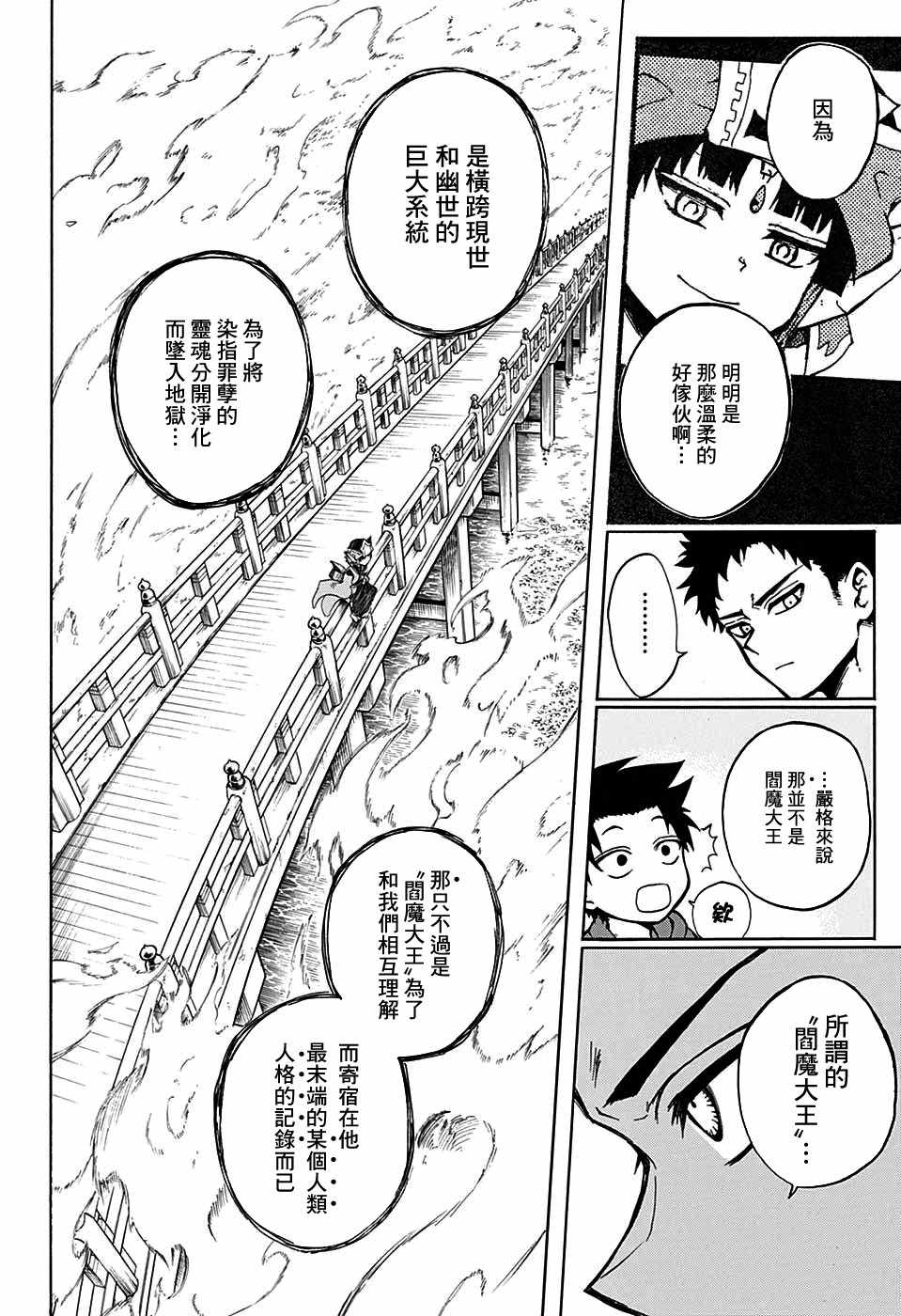 《狱卒火久摩》漫画最新章节第14话免费下拉式在线观看章节第【16】张图片