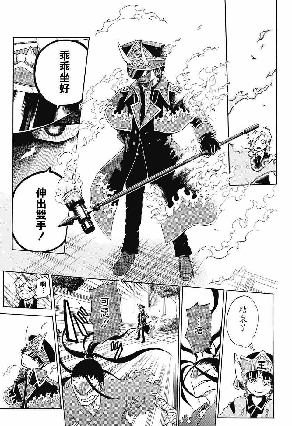 《狱卒火久摩》漫画最新章节第话免费下拉式在线观看章节第【37】张图片