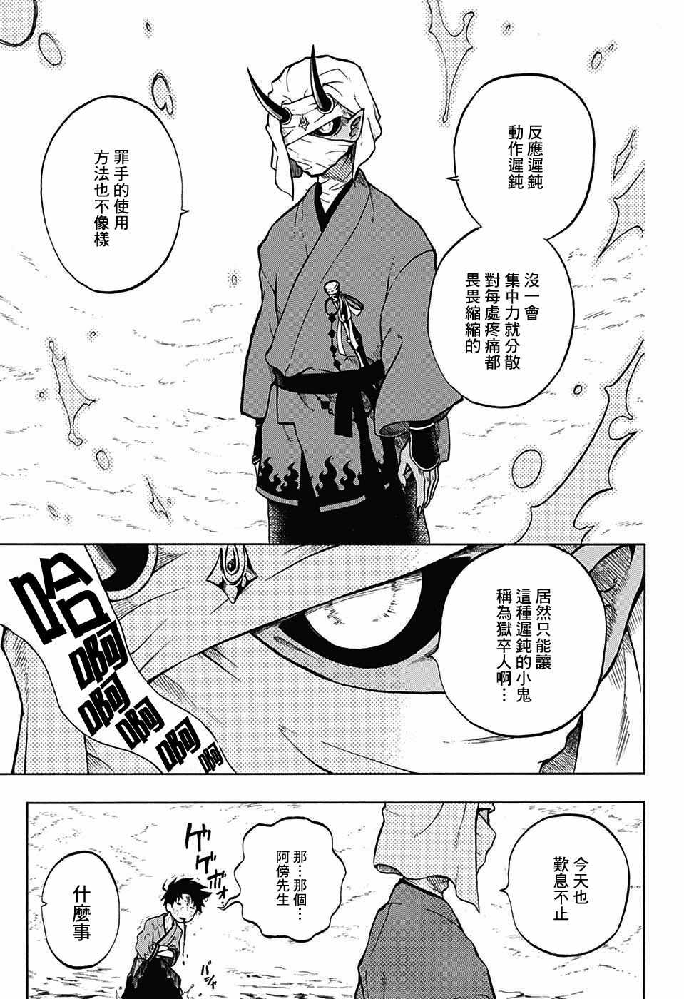 《狱卒火久摩》漫画最新章节第6话免费下拉式在线观看章节第【15】张图片