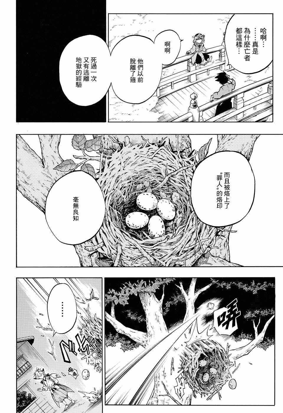 《狱卒火久摩》漫画最新章节第7话免费下拉式在线观看章节第【14】张图片