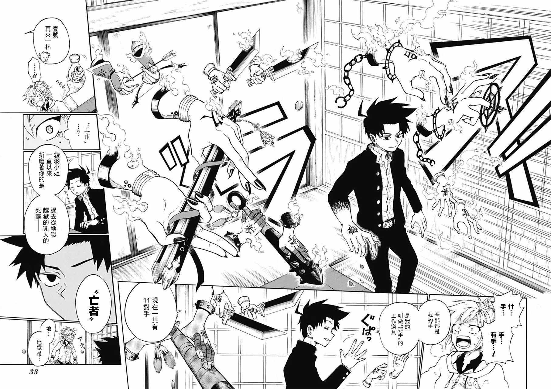 《狱卒火久摩》漫画最新章节第1话免费下拉式在线观看章节第【17】张图片