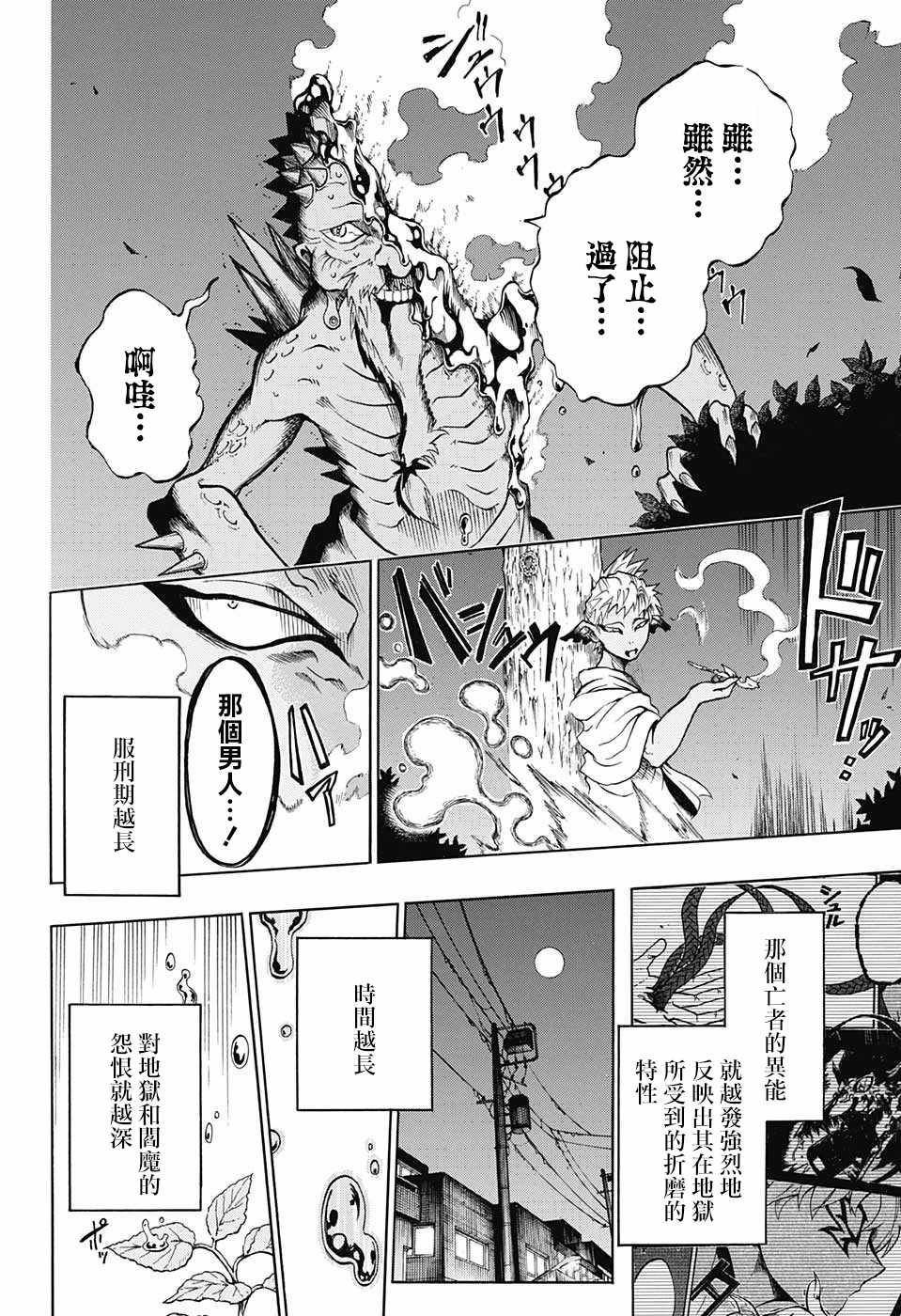 《狱卒火久摩》漫画最新章节第11话免费下拉式在线观看章节第【18】张图片