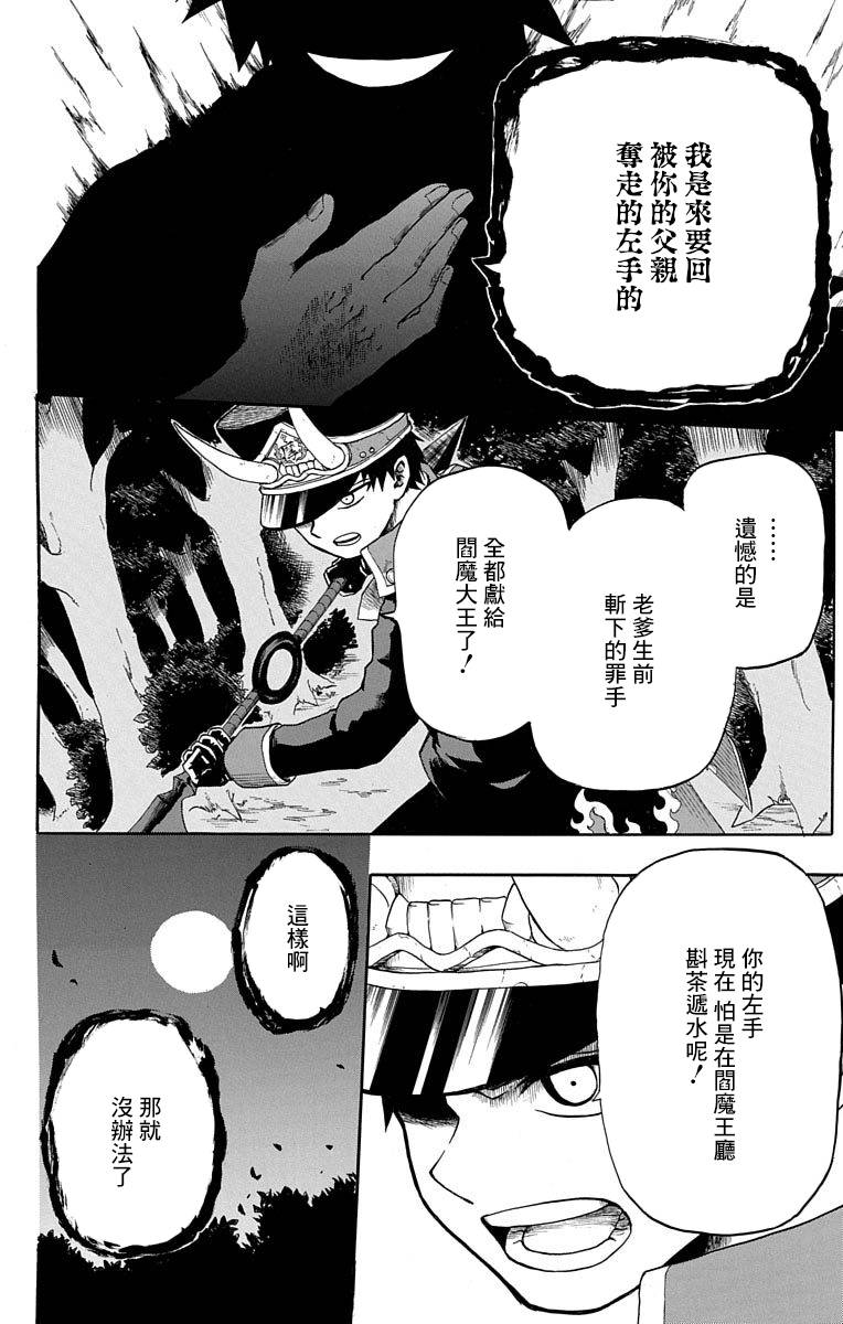 《狱卒火久摩》漫画最新章节短篇（3）免费下拉式在线观看章节第【34】张图片