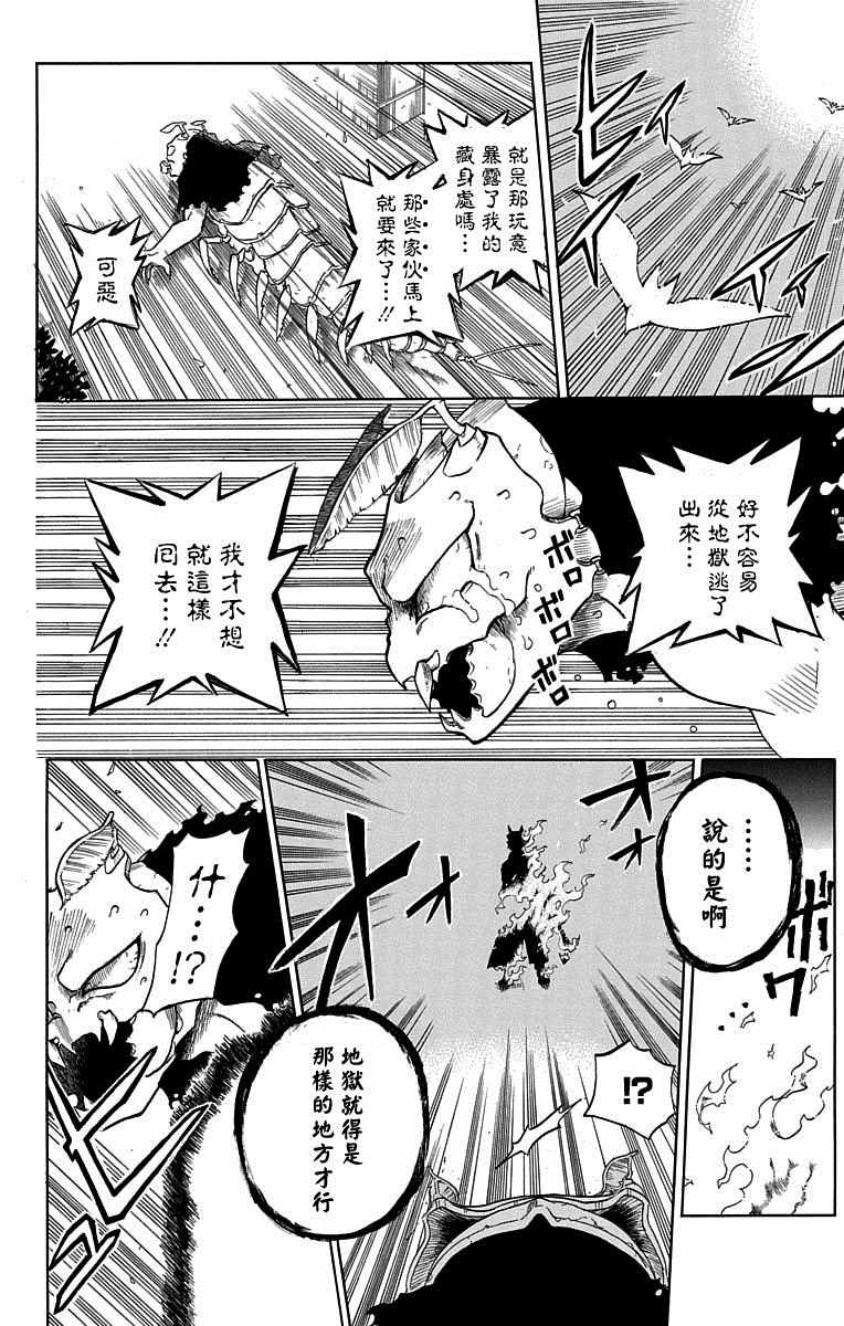 《狱卒火久摩》漫画最新章节火久摩之手 短篇01免费下拉式在线观看章节第【10】张图片