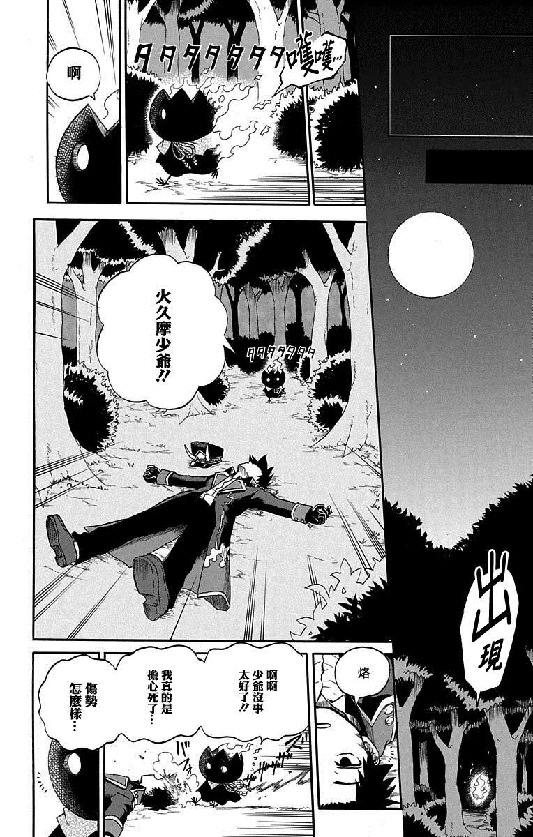 《狱卒火久摩》漫画最新章节短篇（4）免费下拉式在线观看章节第【36】张图片