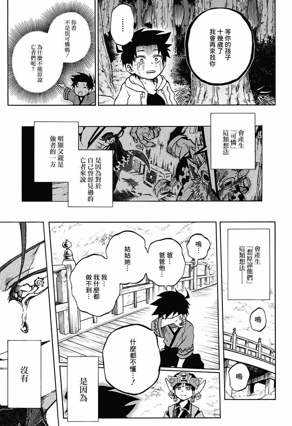 《狱卒火久摩》漫画最新章节第17话免费下拉式在线观看章节第【3】张图片