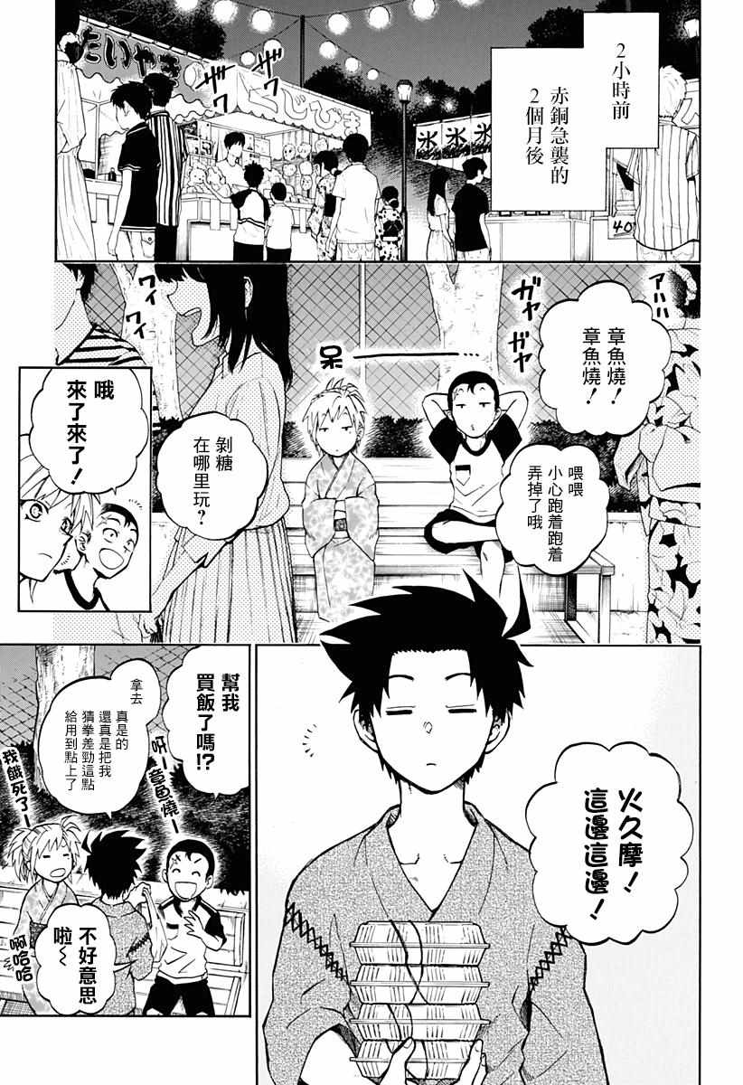 《狱卒火久摩》漫画最新章节火久摩之手 后日谈免费下拉式在线观看章节第【3】张图片