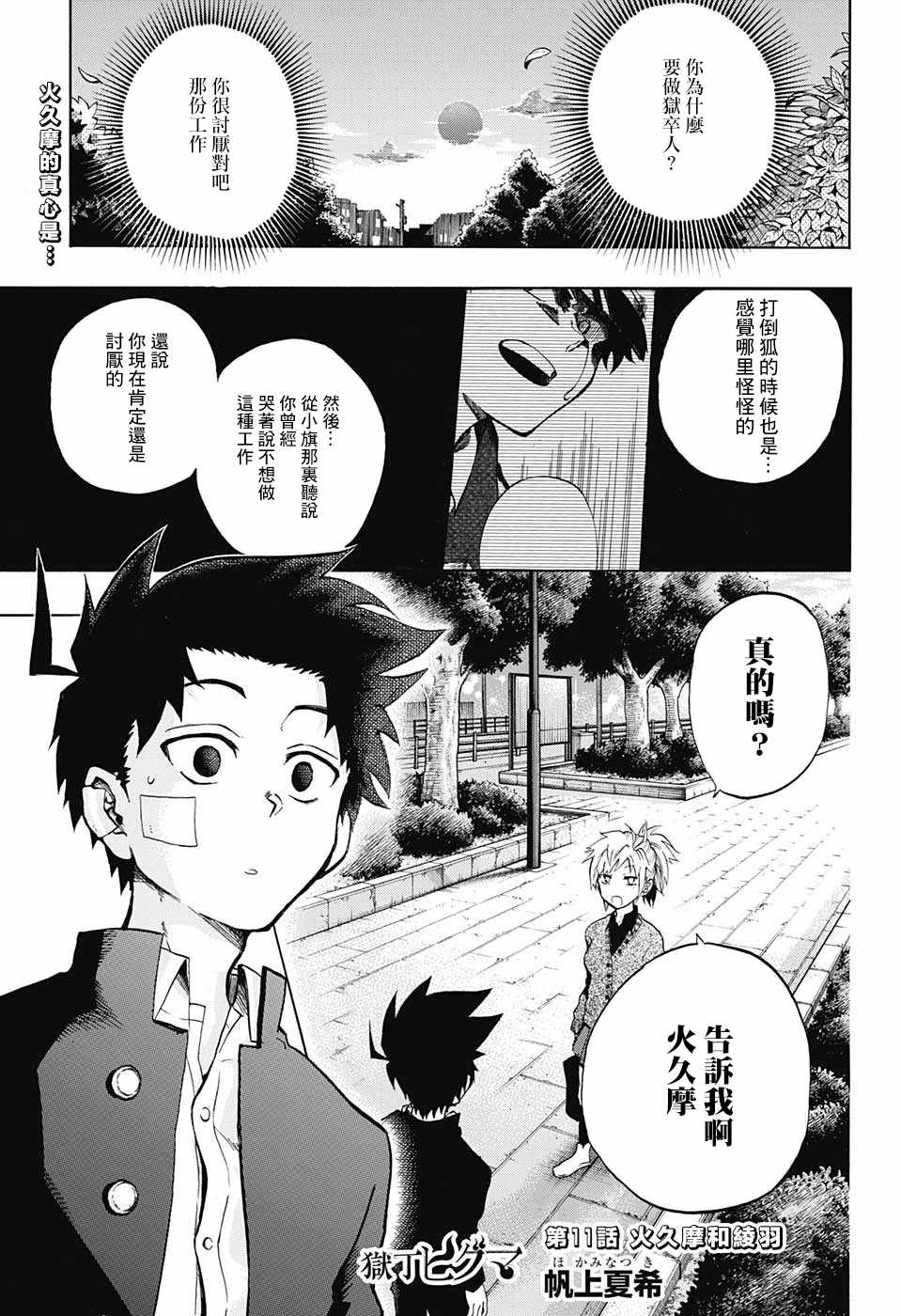 《狱卒火久摩》漫画最新章节第11话免费下拉式在线观看章节第【1】张图片